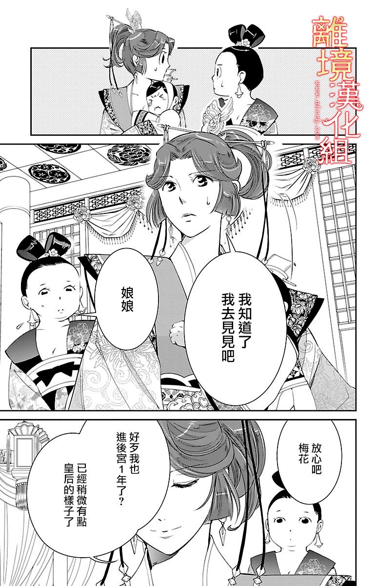 红霞后宫物语-小玉传韩漫全集-第13话无删减无遮挡章节图片 