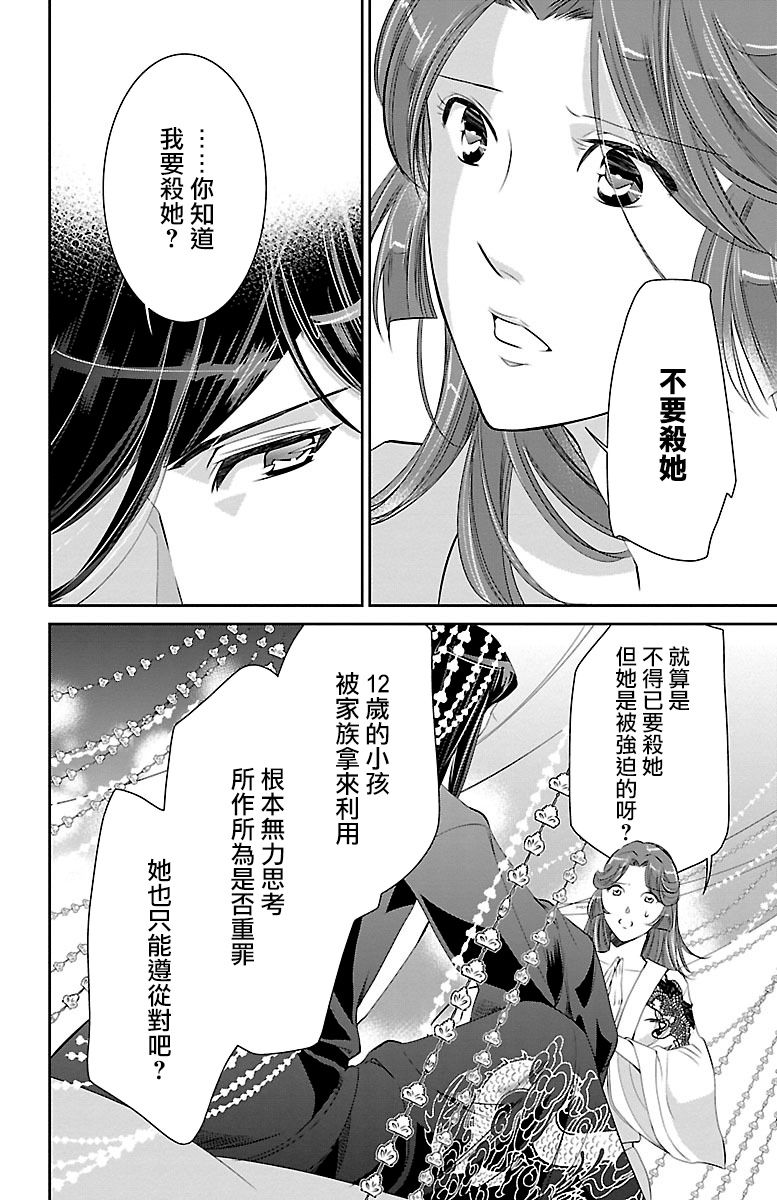 红霞后宫物语-小玉传韩漫全集-第13话无删减无遮挡章节图片 