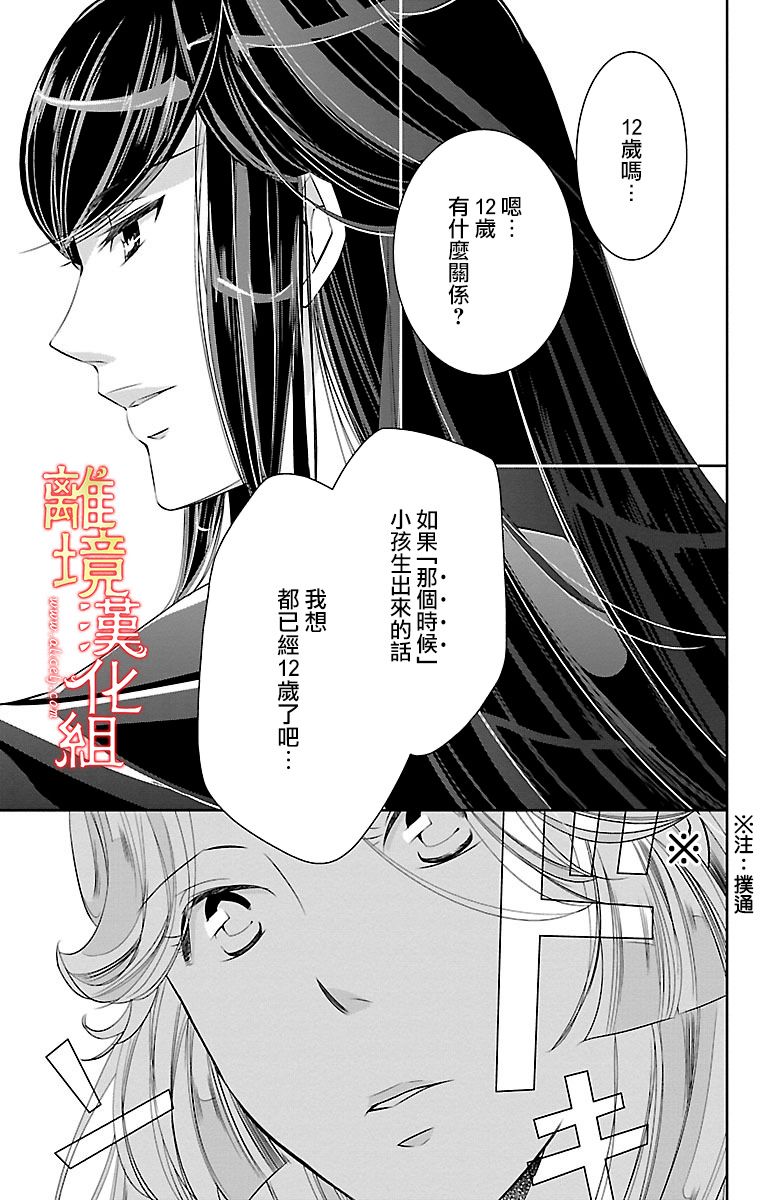 红霞后宫物语-小玉传韩漫全集-第13话无删减无遮挡章节图片 
