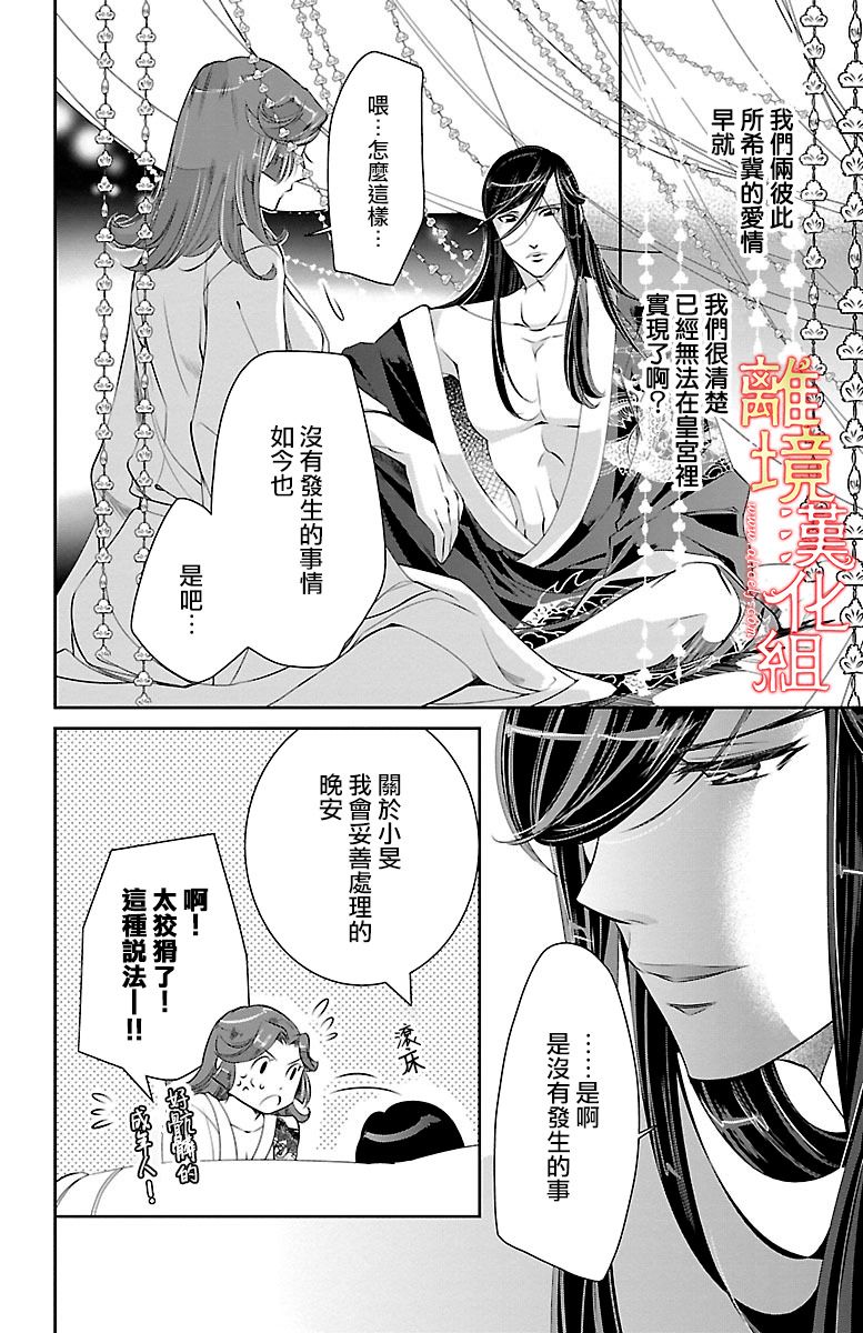 红霞后宫物语-小玉传韩漫全集-第13话无删减无遮挡章节图片 