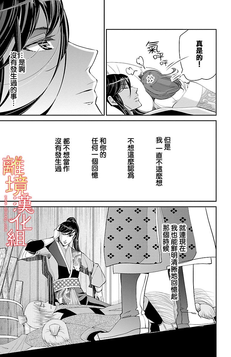 红霞后宫物语-小玉传韩漫全集-第13话无删减无遮挡章节图片 