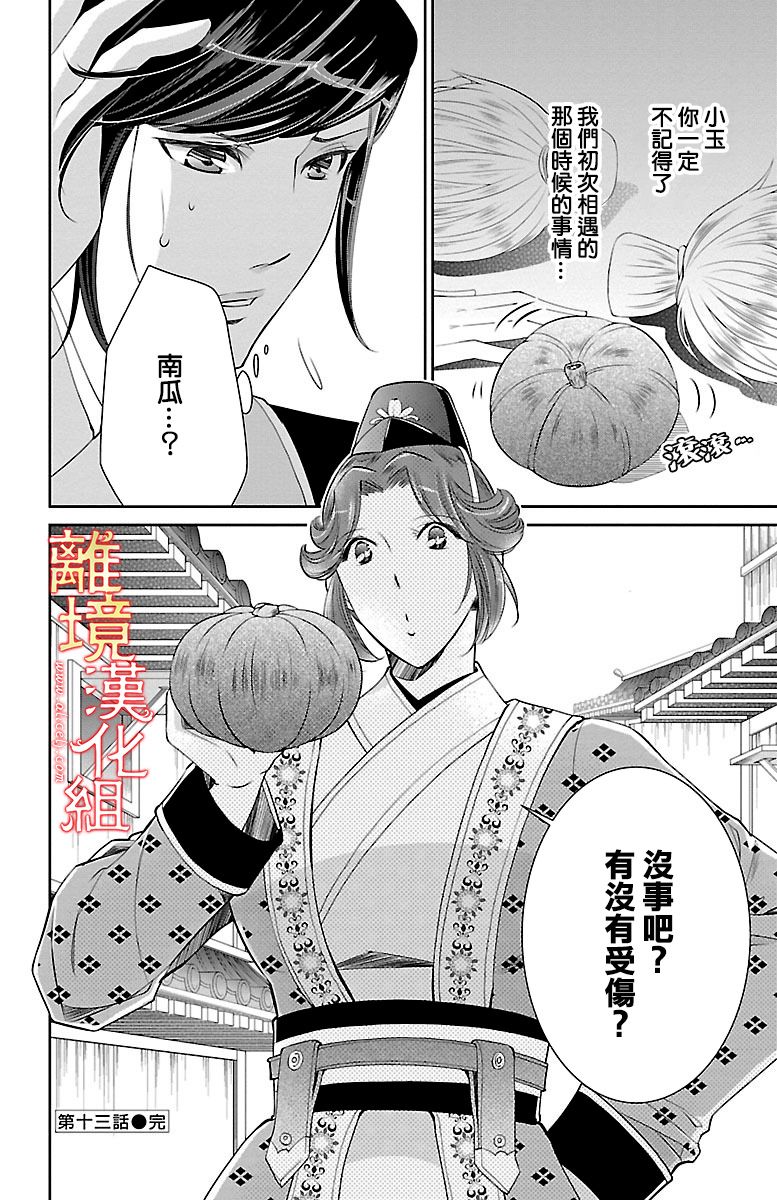 红霞后宫物语-小玉传韩漫全集-第13话无删减无遮挡章节图片 