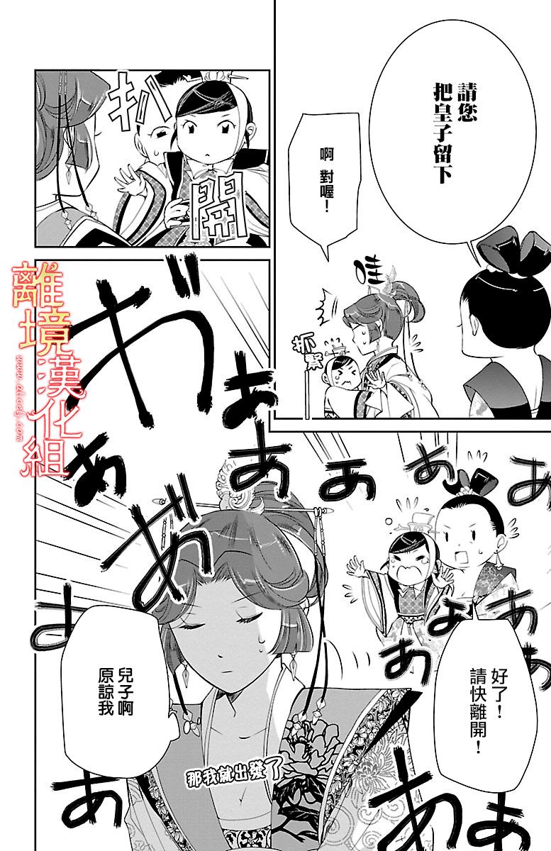 红霞后宫物语-小玉传韩漫全集-第13话无删减无遮挡章节图片 