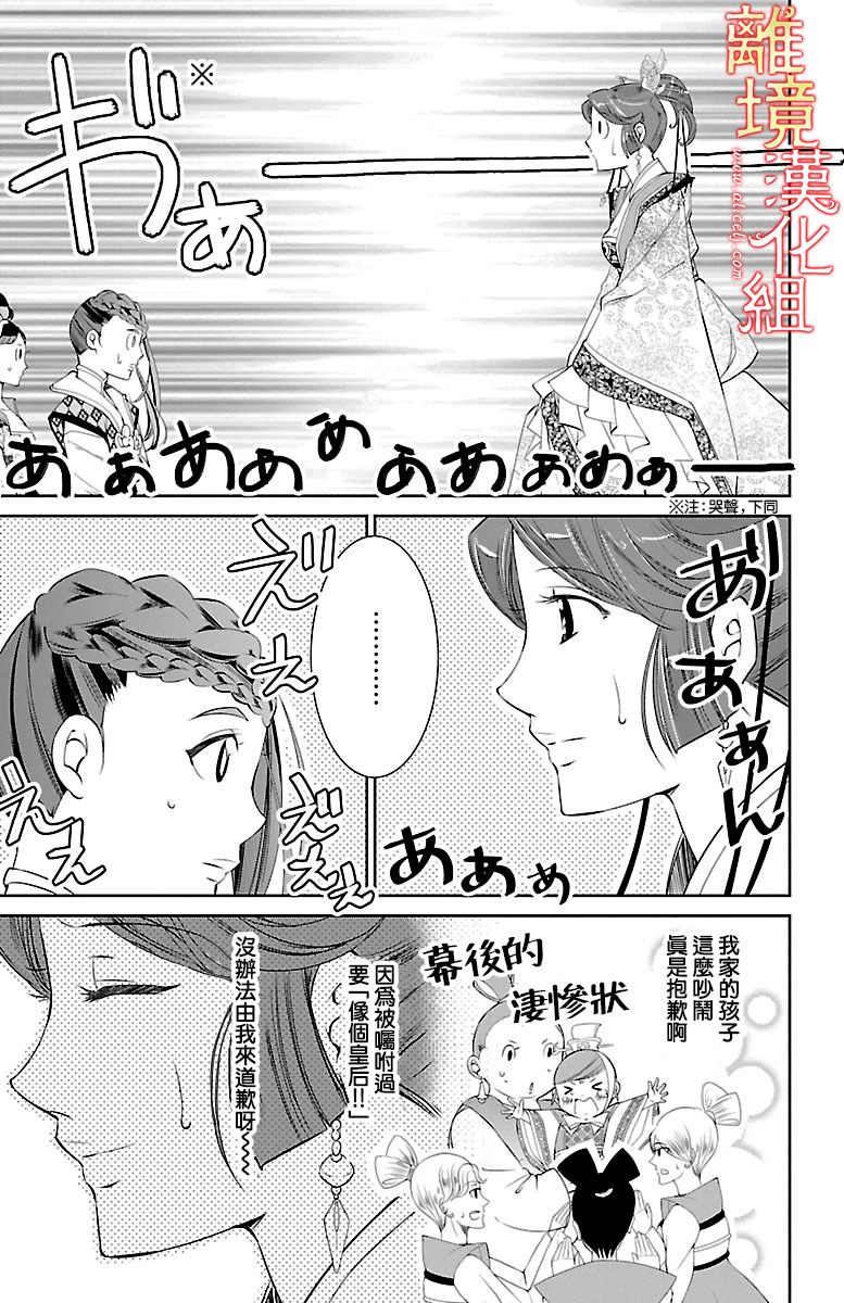 红霞后宫物语-小玉传韩漫全集-第13话无删减无遮挡章节图片 