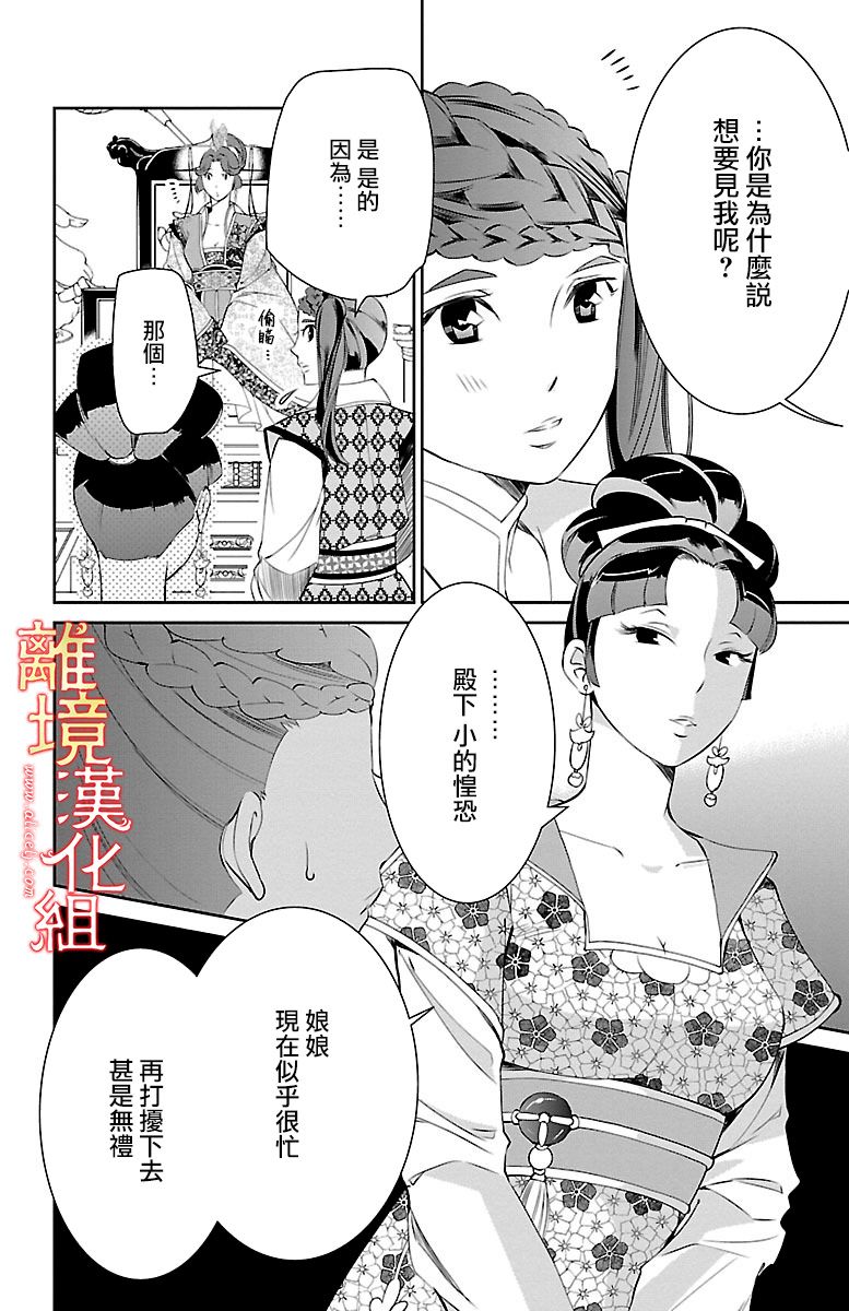 红霞后宫物语-小玉传韩漫全集-第13话无删减无遮挡章节图片 