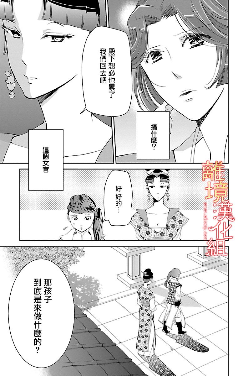 红霞后宫物语-小玉传韩漫全集-第13话无删减无遮挡章节图片 