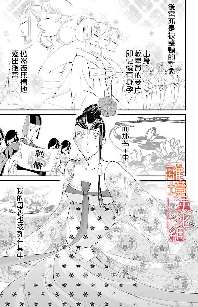 红霞后宫物语-小玉传韩漫全集-第14话无删减无遮挡章节图片 