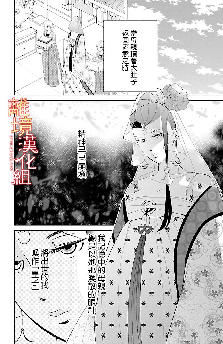红霞后宫物语-小玉传韩漫全集-第14话无删减无遮挡章节图片 