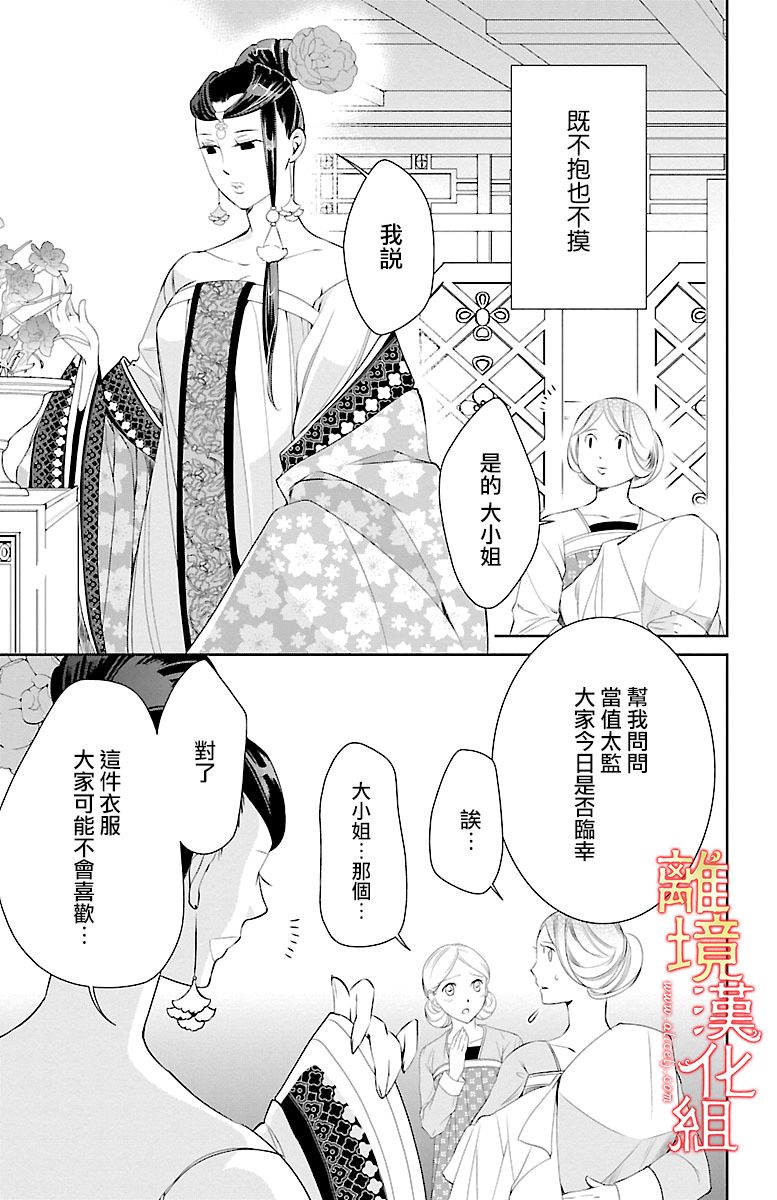 红霞后宫物语-小玉传韩漫全集-第14话无删减无遮挡章节图片 