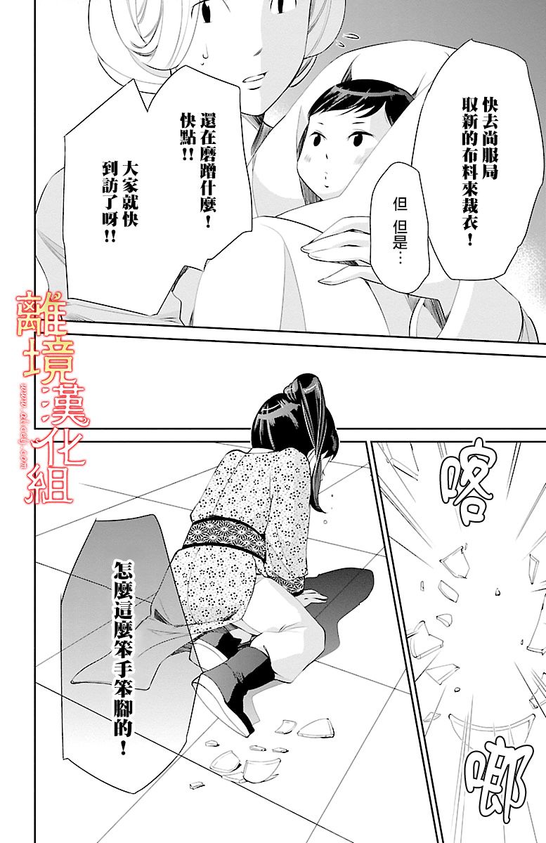 红霞后宫物语-小玉传韩漫全集-第14话无删减无遮挡章节图片 