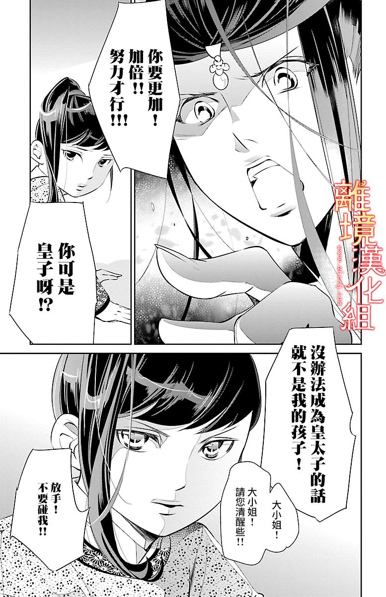 红霞后宫物语-小玉传韩漫全集-第14话无删减无遮挡章节图片 