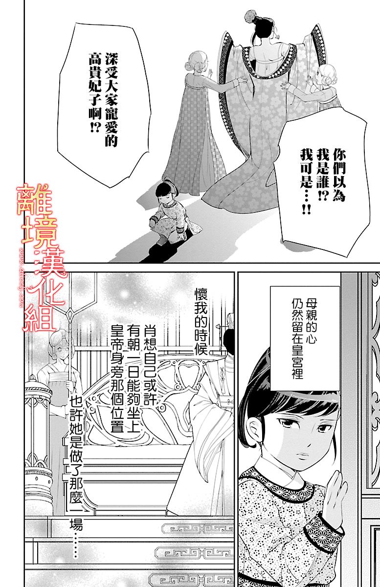 红霞后宫物语-小玉传韩漫全集-第14话无删减无遮挡章节图片 