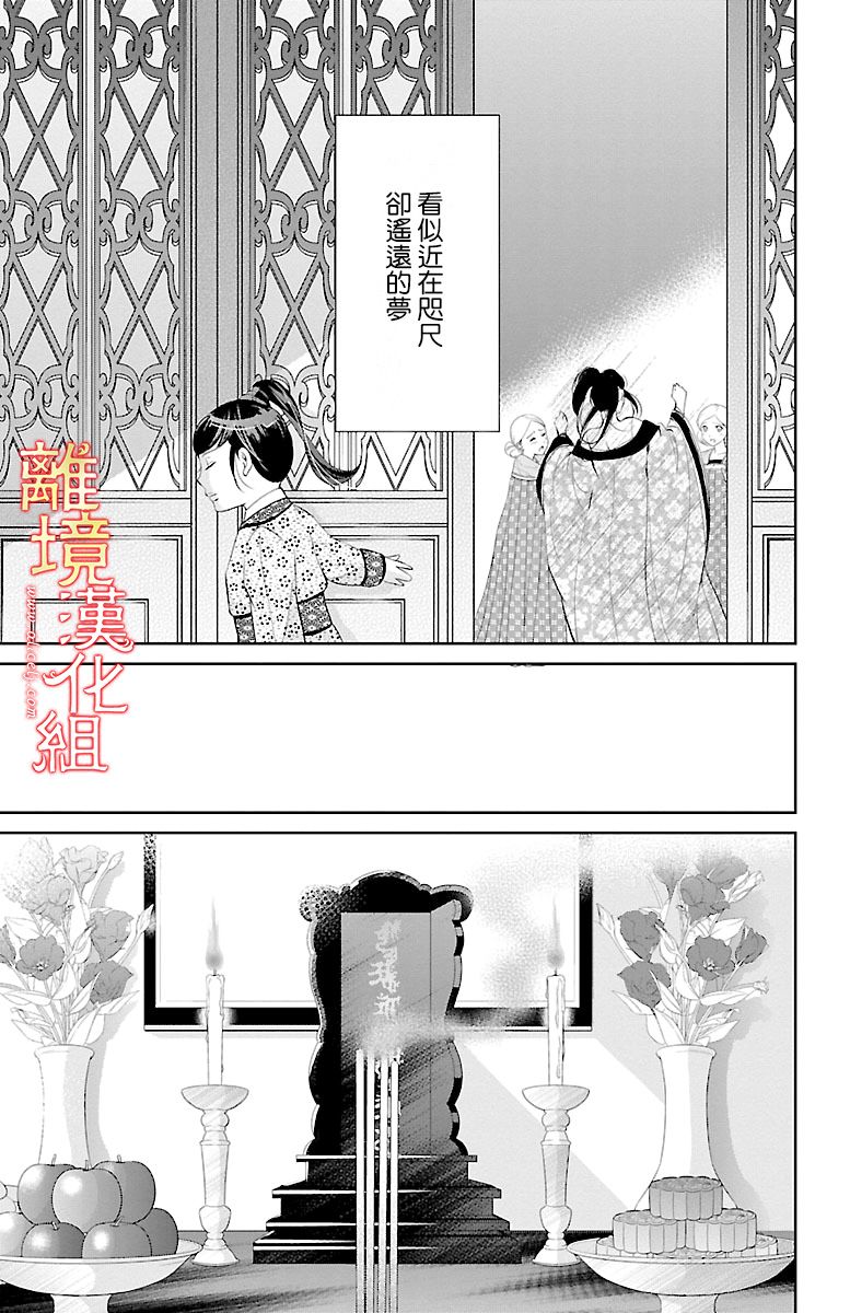 红霞后宫物语-小玉传韩漫全集-第14话无删减无遮挡章节图片 