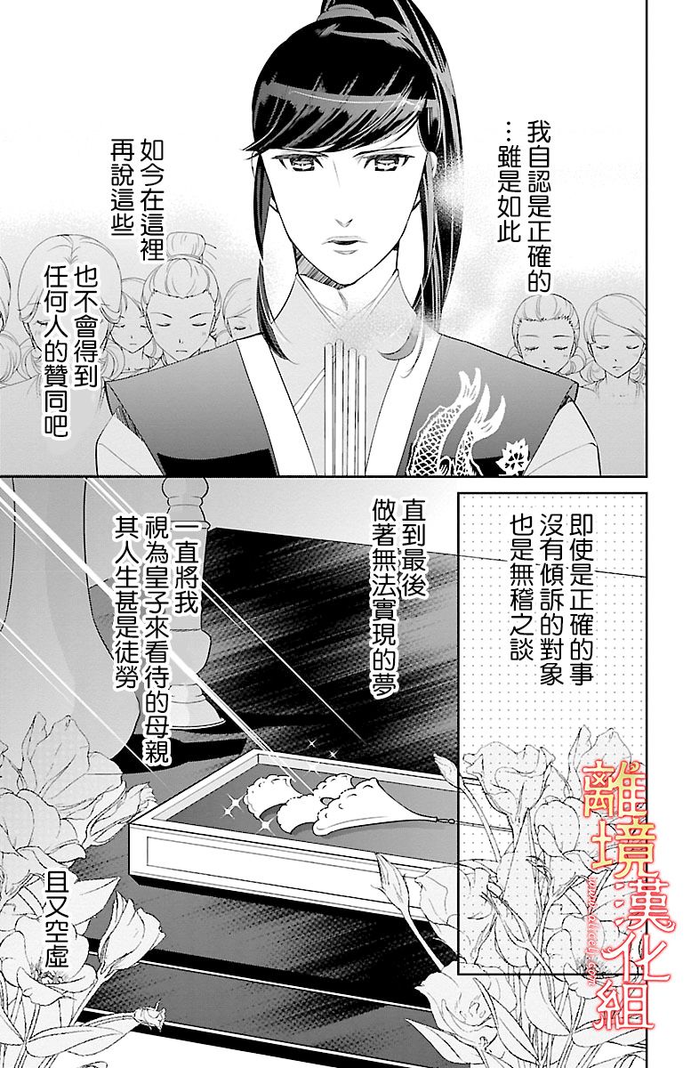 红霞后宫物语-小玉传韩漫全集-第14话无删减无遮挡章节图片 