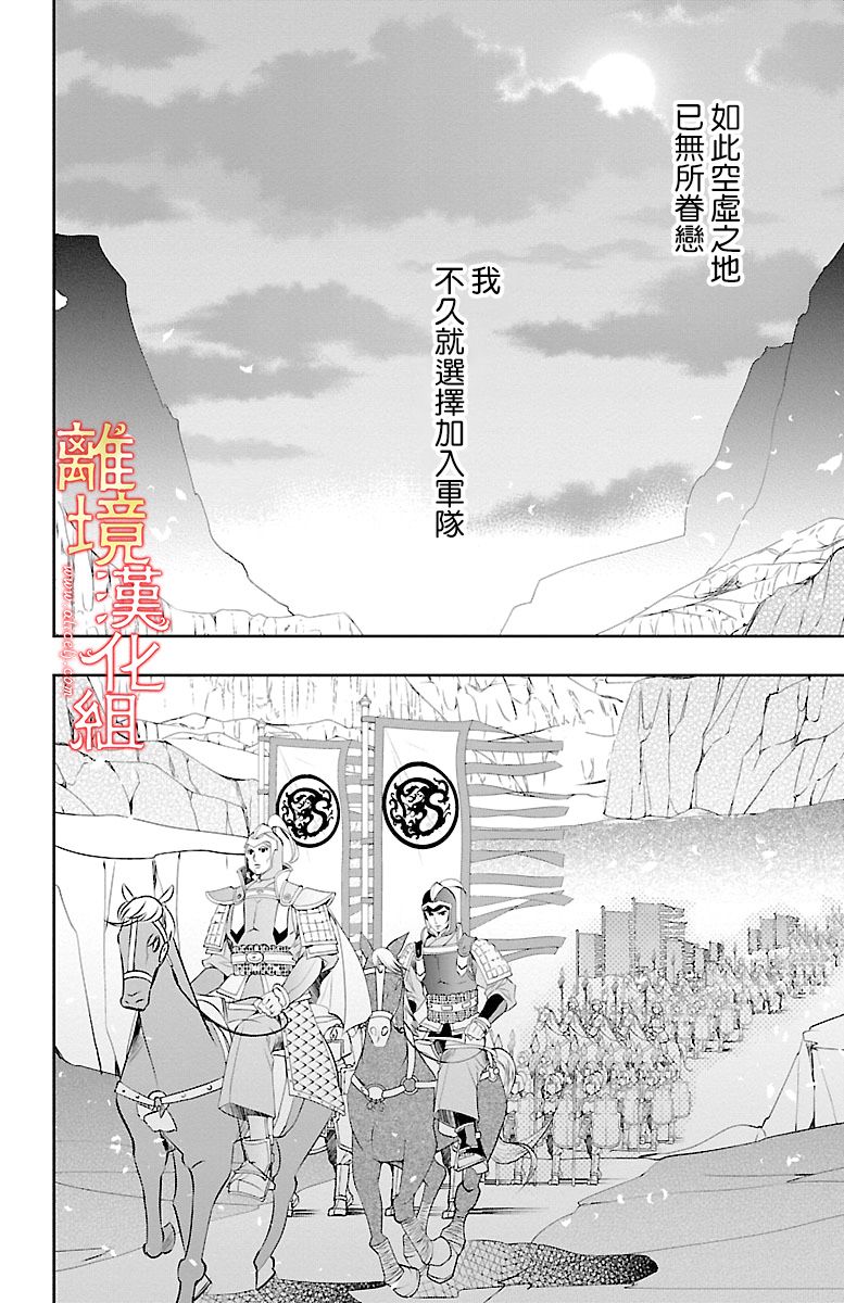 红霞后宫物语-小玉传韩漫全集-第14话无删减无遮挡章节图片 