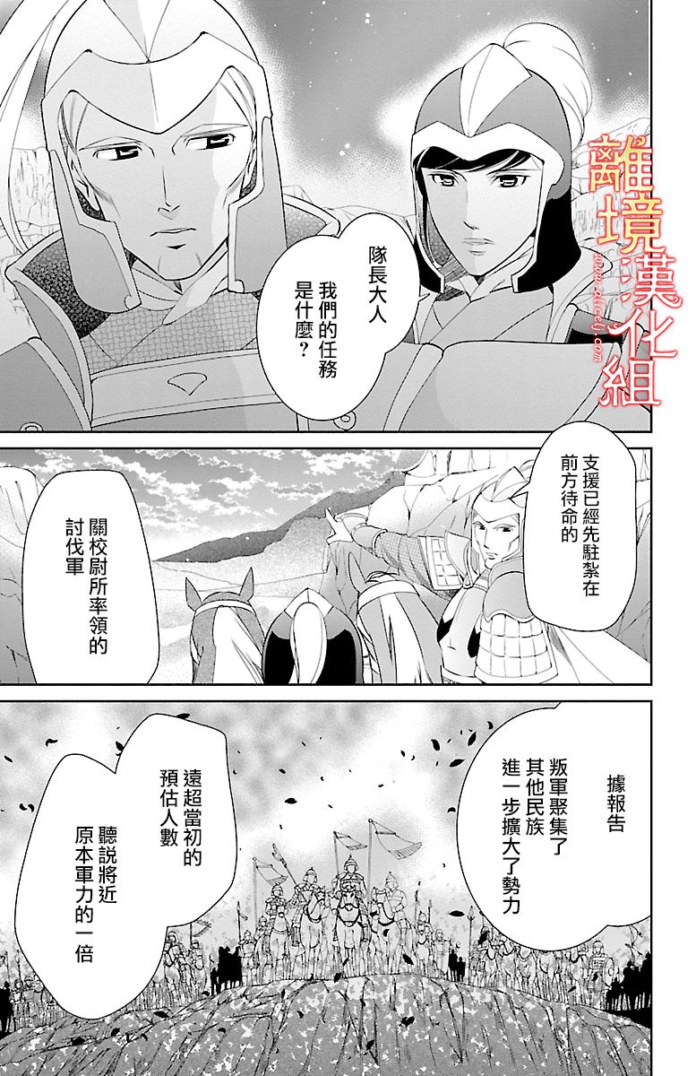 红霞后宫物语-小玉传韩漫全集-第14话无删减无遮挡章节图片 