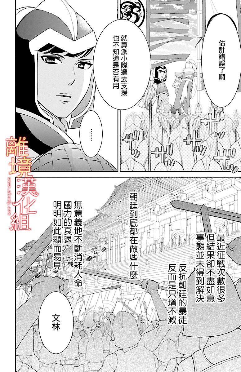 红霞后宫物语-小玉传韩漫全集-第14话无删减无遮挡章节图片 