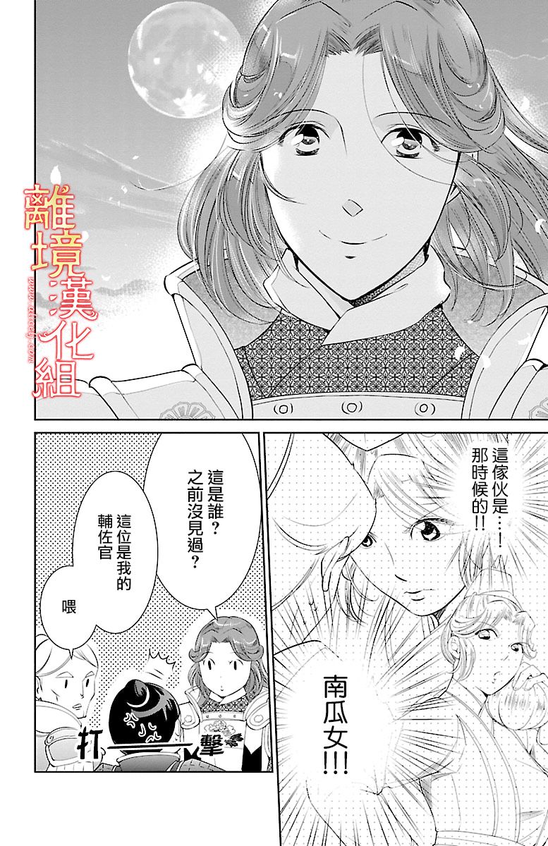 红霞后宫物语-小玉传韩漫全集-第14话无删减无遮挡章节图片 