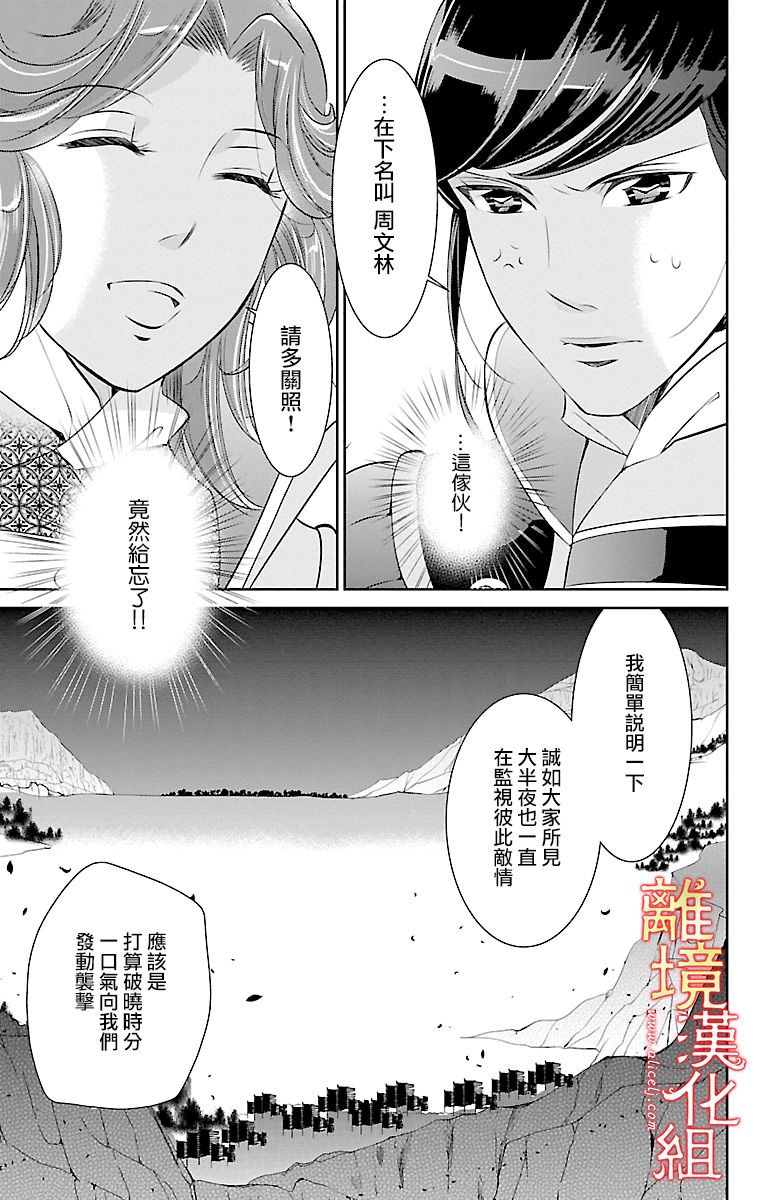 红霞后宫物语-小玉传韩漫全集-第14话无删减无遮挡章节图片 