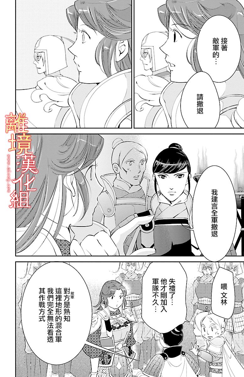 红霞后宫物语-小玉传韩漫全集-第14话无删减无遮挡章节图片 