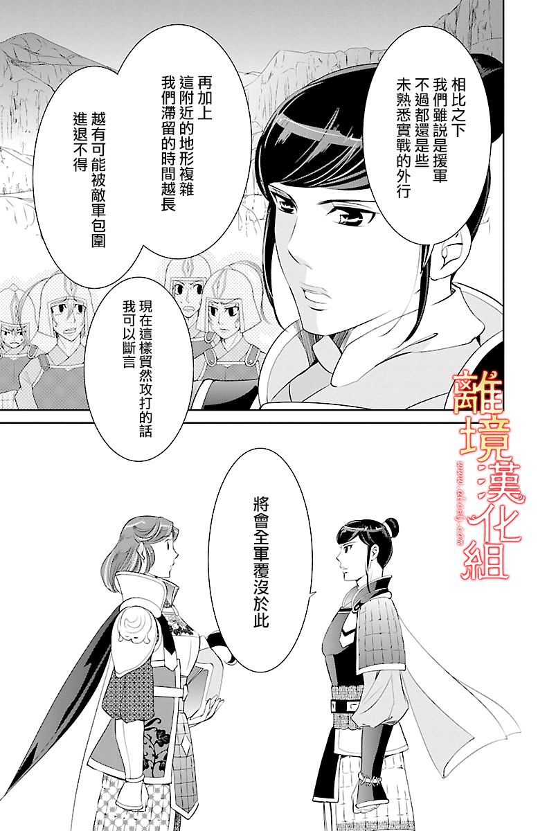 红霞后宫物语-小玉传韩漫全集-第14话无删减无遮挡章节图片 