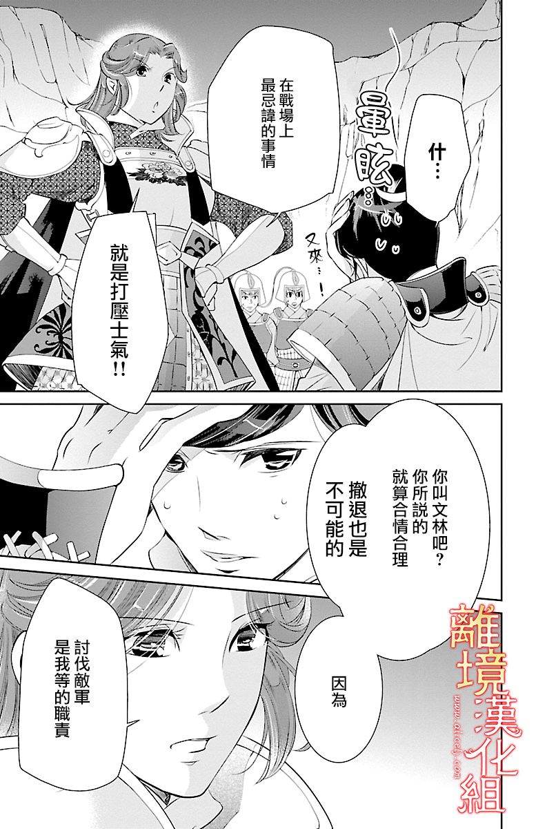 红霞后宫物语-小玉传韩漫全集-第14话无删减无遮挡章节图片 