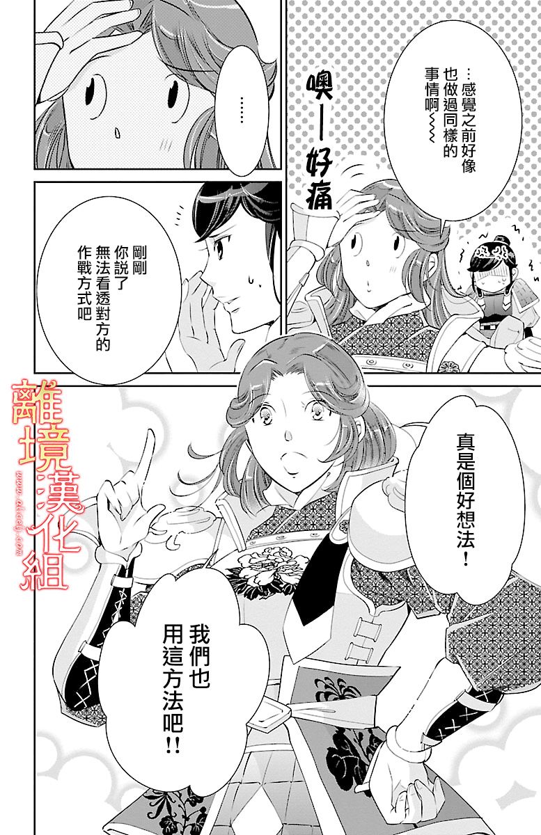 红霞后宫物语-小玉传韩漫全集-第14话无删减无遮挡章节图片 