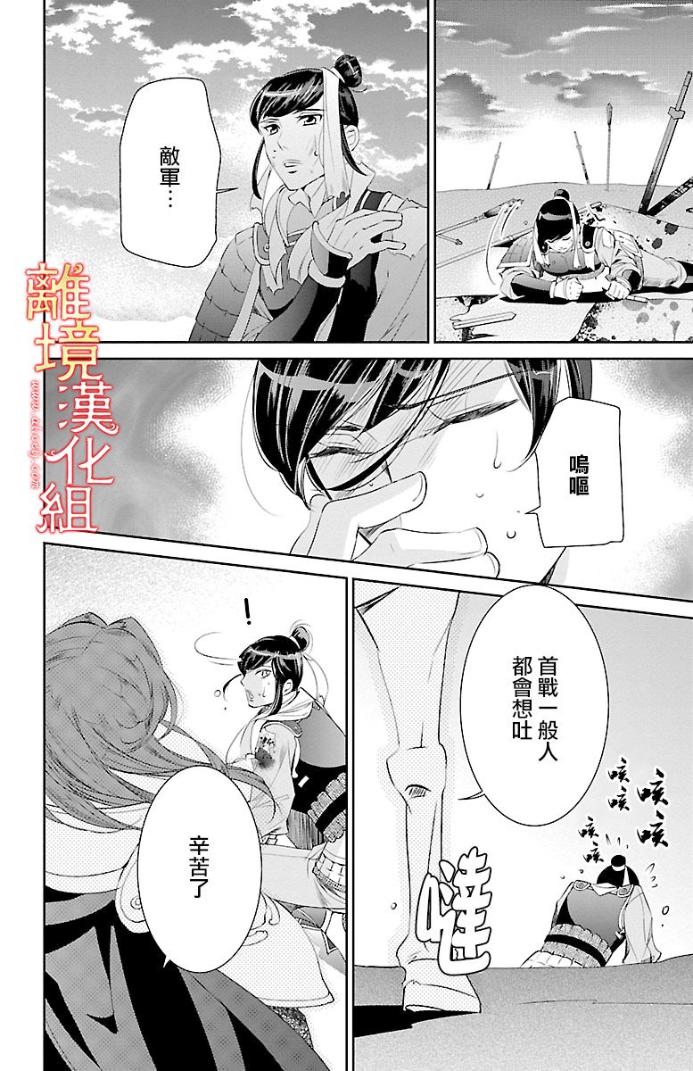 红霞后宫物语-小玉传韩漫全集-第14话无删减无遮挡章节图片 