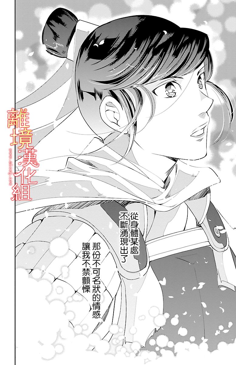 红霞后宫物语-小玉传韩漫全集-第14话无删减无遮挡章节图片 