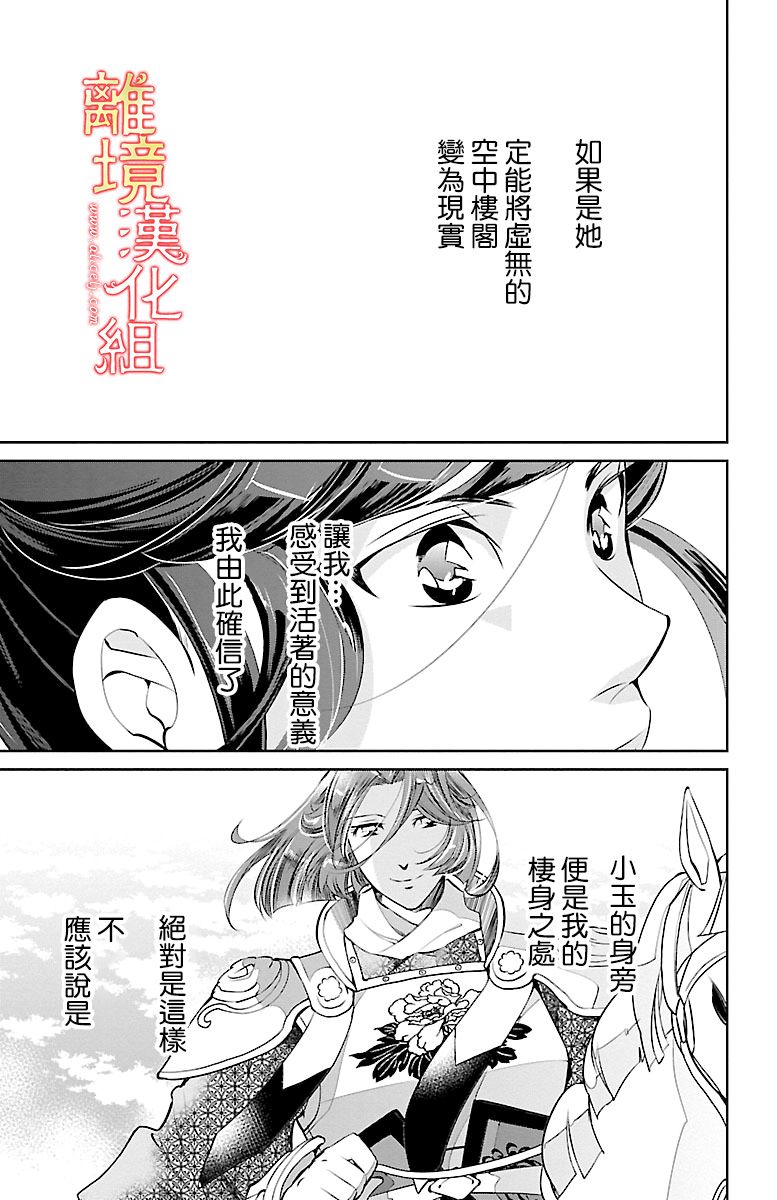 红霞后宫物语-小玉传韩漫全集-第14话无删减无遮挡章节图片 