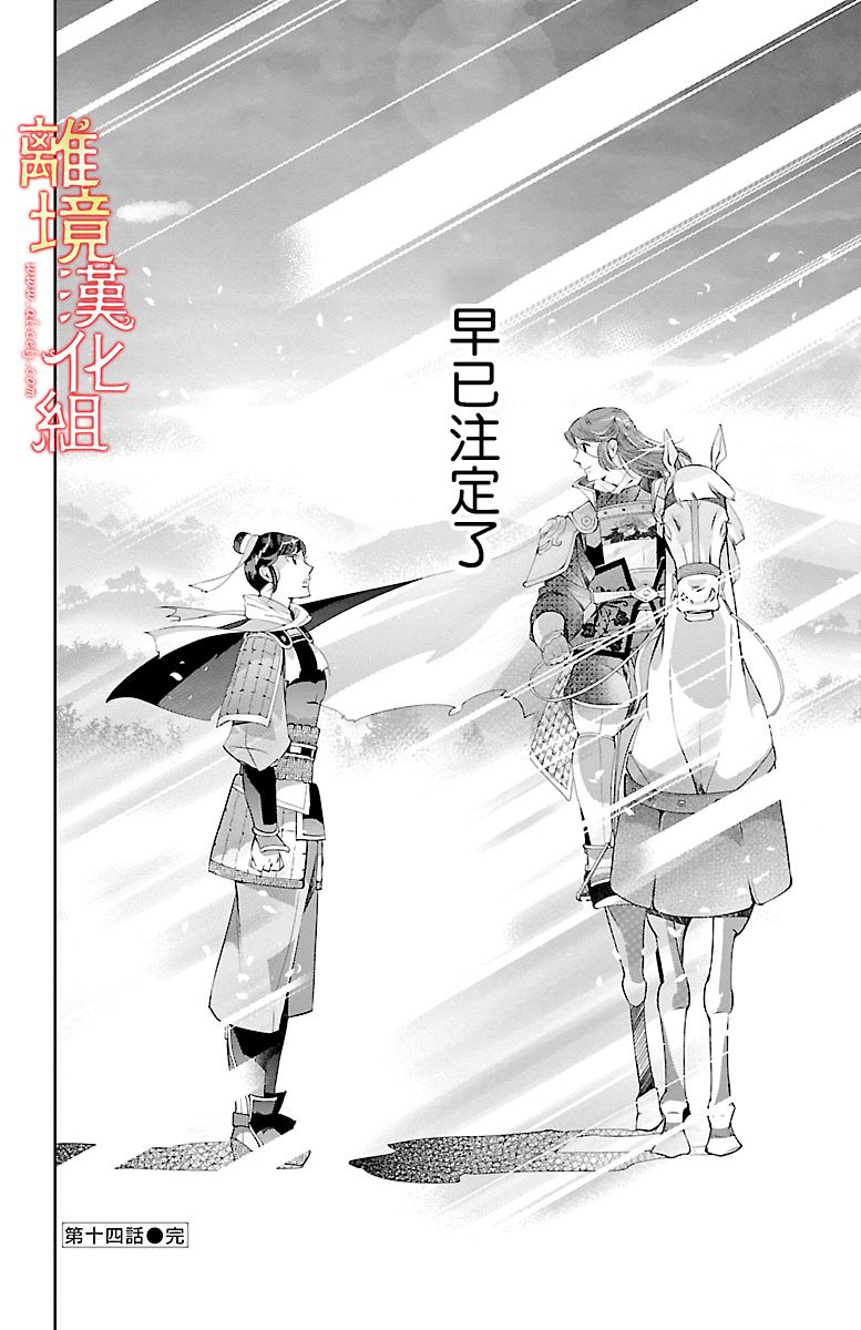 红霞后宫物语-小玉传韩漫全集-第14话无删减无遮挡章节图片 