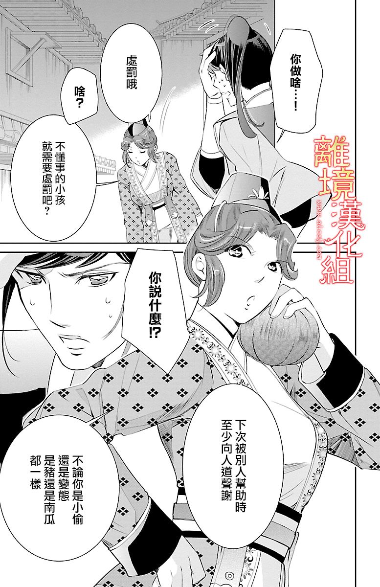 红霞后宫物语-小玉传韩漫全集-第14话无删减无遮挡章节图片 