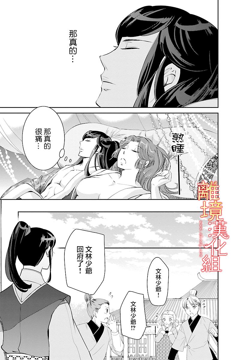 红霞后宫物语-小玉传韩漫全集-第14话无删减无遮挡章节图片 