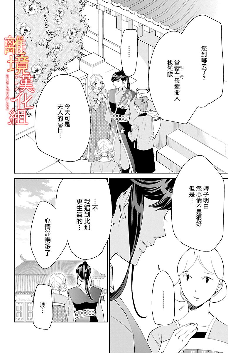 红霞后宫物语-小玉传韩漫全集-第14话无删减无遮挡章节图片 