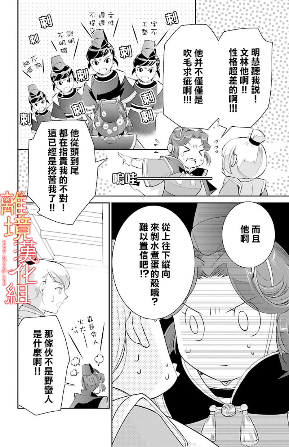 红霞后宫物语-小玉传韩漫全集-第15话无删减无遮挡章节图片 