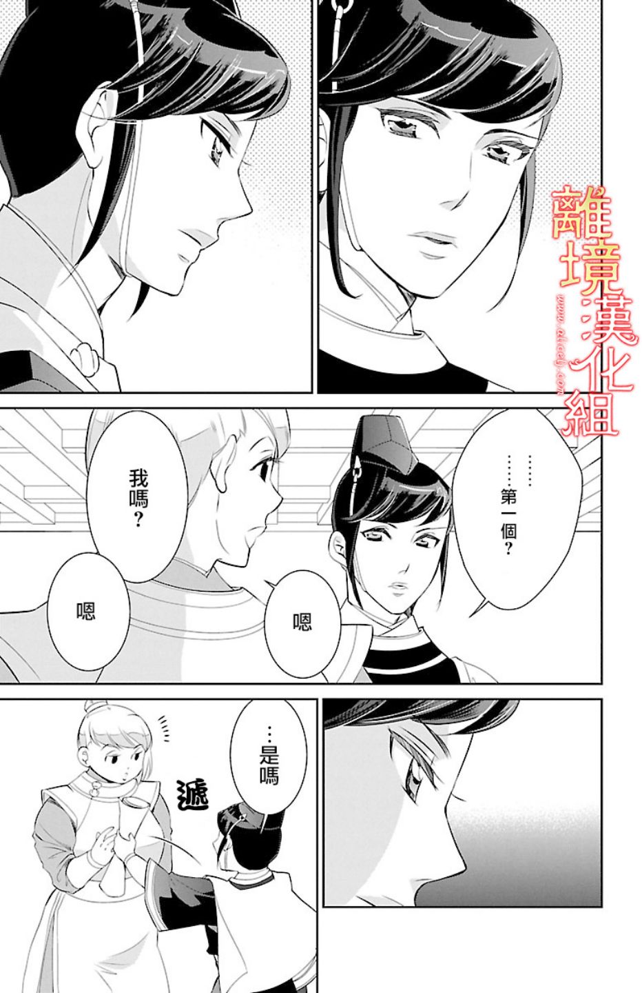 红霞后宫物语-小玉传韩漫全集-第15话无删减无遮挡章节图片 