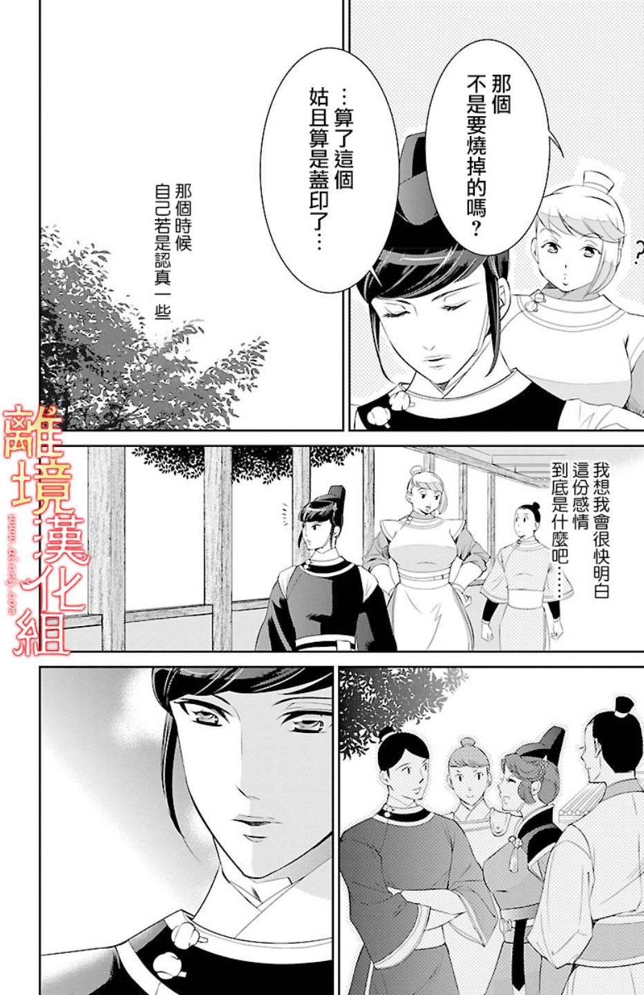 红霞后宫物语-小玉传韩漫全集-第15话无删减无遮挡章节图片 
