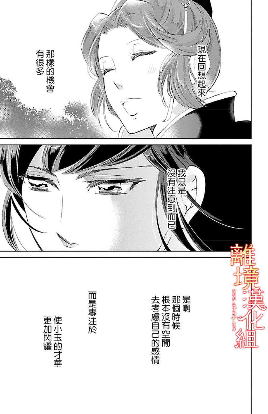 红霞后宫物语-小玉传韩漫全集-第15话无删减无遮挡章节图片 