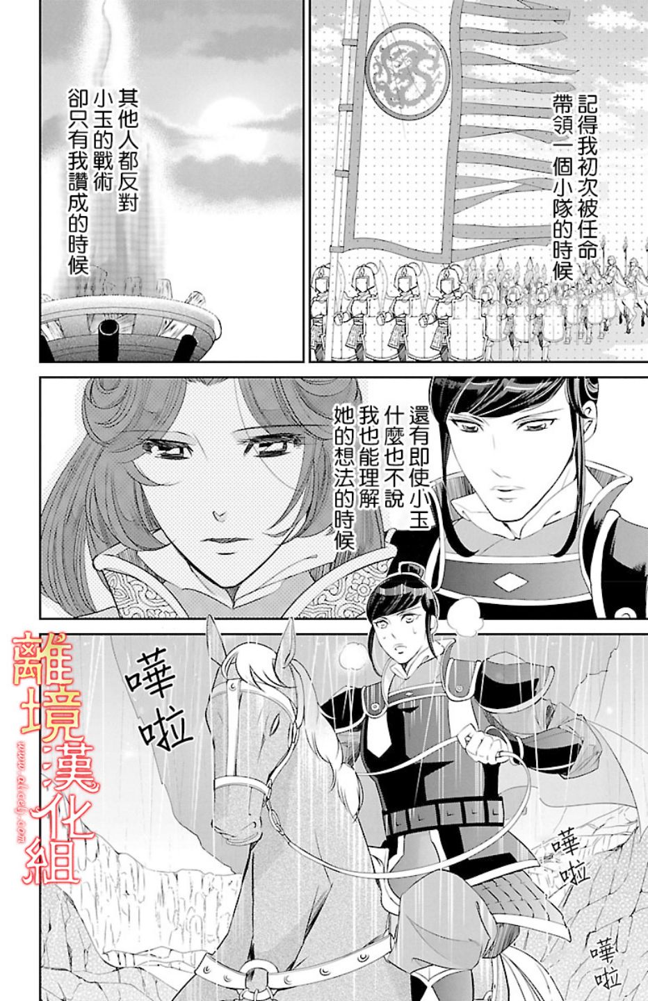红霞后宫物语-小玉传韩漫全集-第15话无删减无遮挡章节图片 