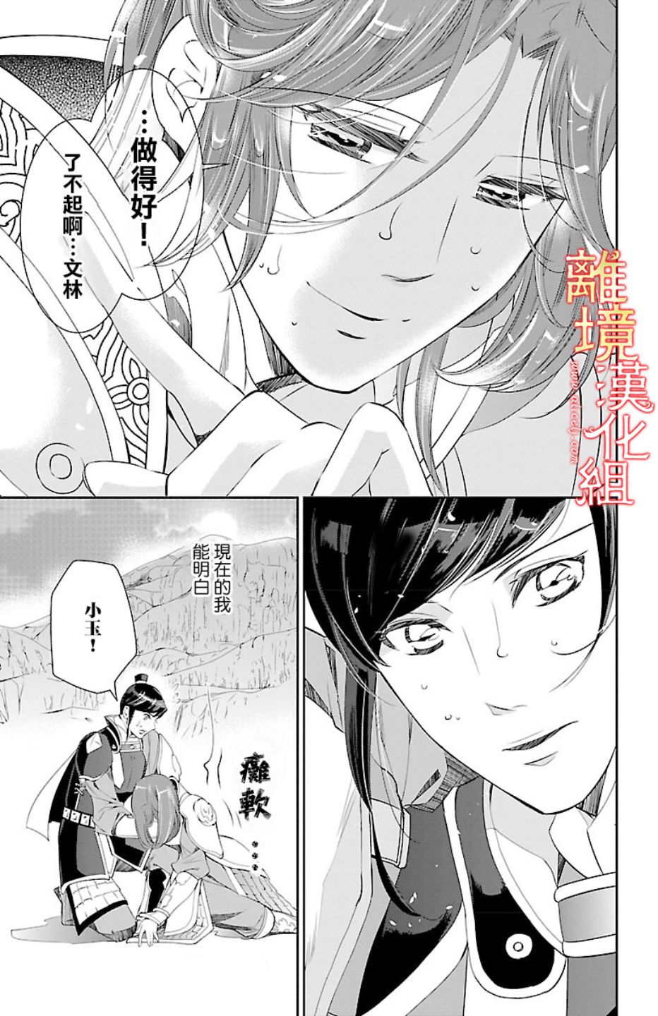红霞后宫物语-小玉传韩漫全集-第15话无删减无遮挡章节图片 