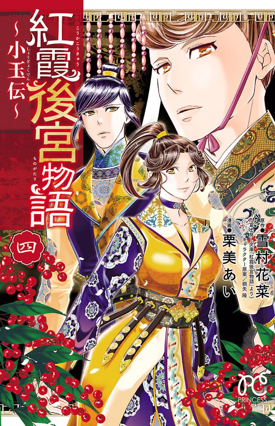 红霞后宫物语-小玉传韩漫全集-第15话无删减无遮挡章节图片 
