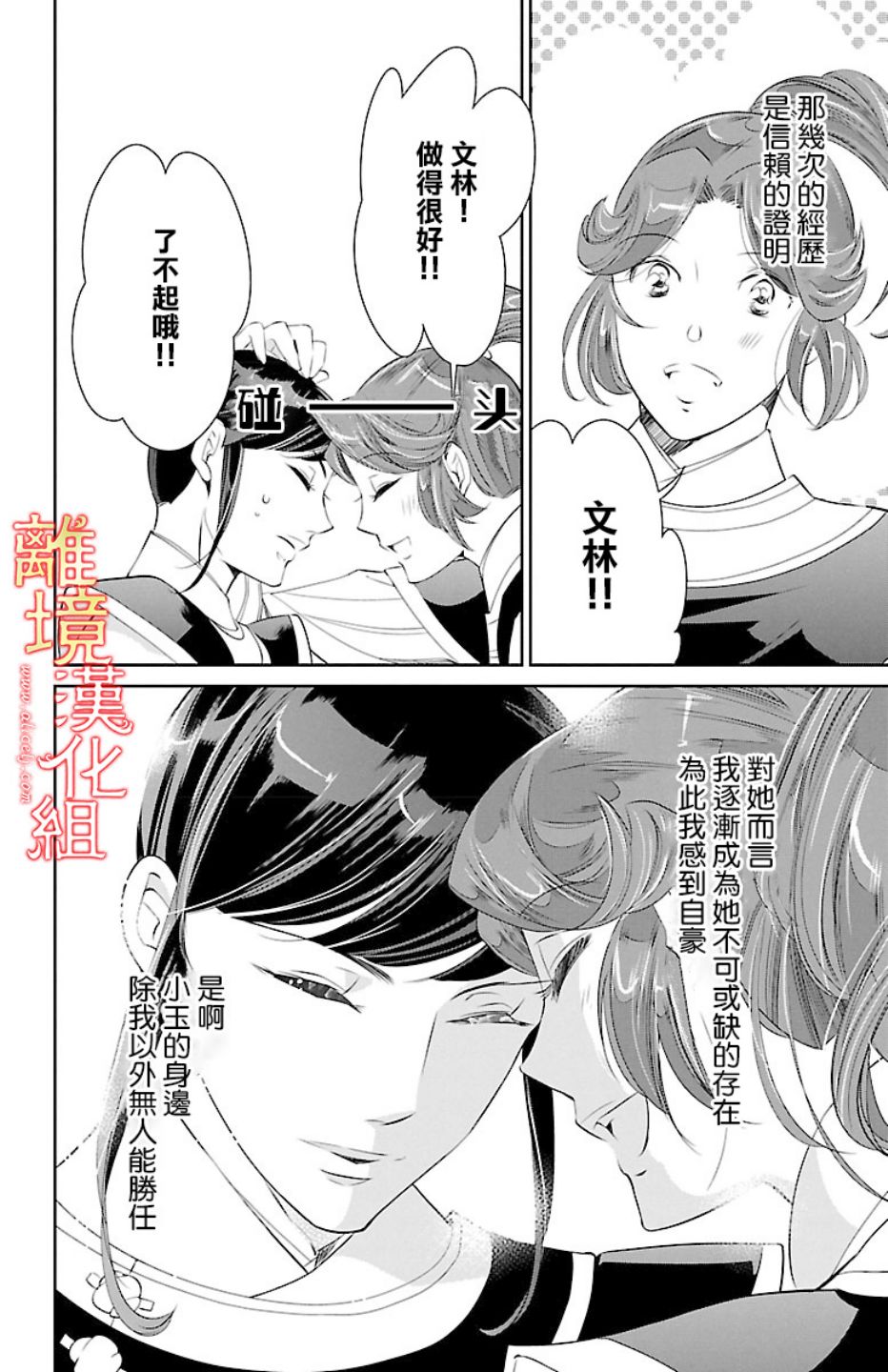 红霞后宫物语-小玉传韩漫全集-第15话无删减无遮挡章节图片 