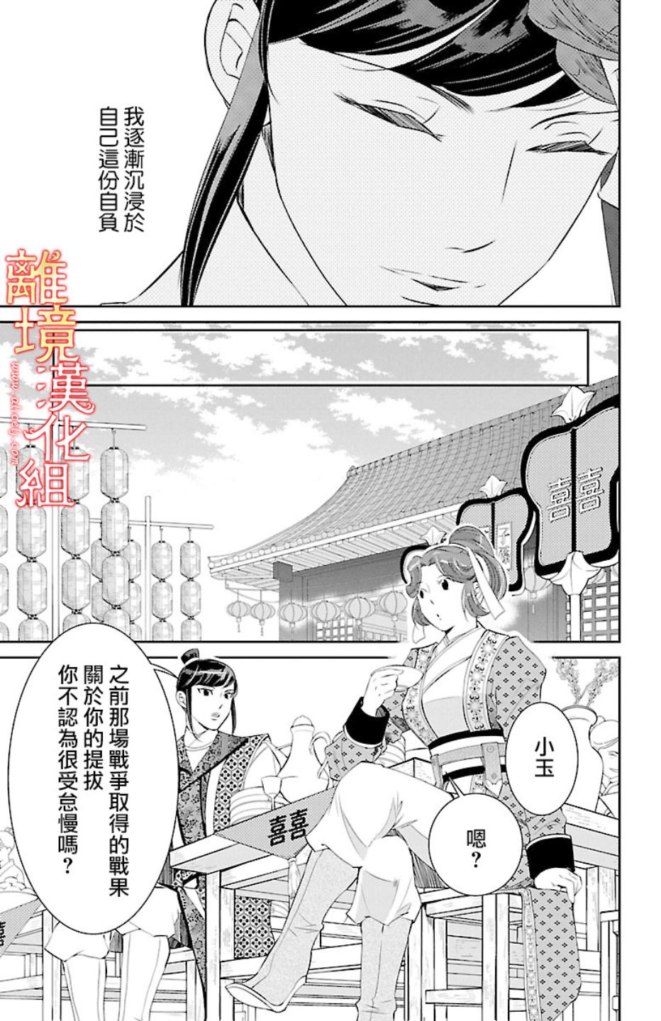 红霞后宫物语-小玉传韩漫全集-第15话无删减无遮挡章节图片 