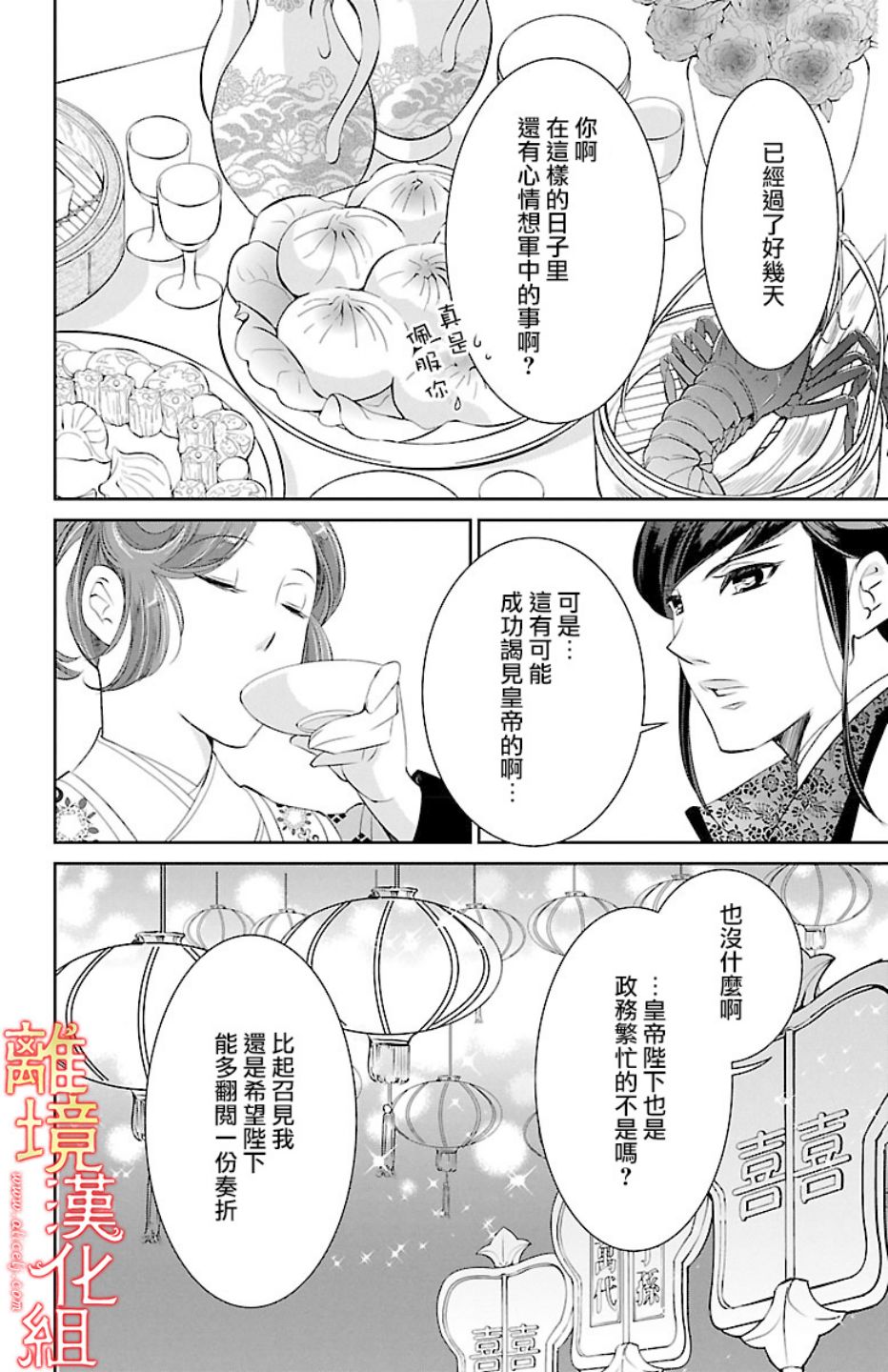 红霞后宫物语-小玉传韩漫全集-第15话无删减无遮挡章节图片 