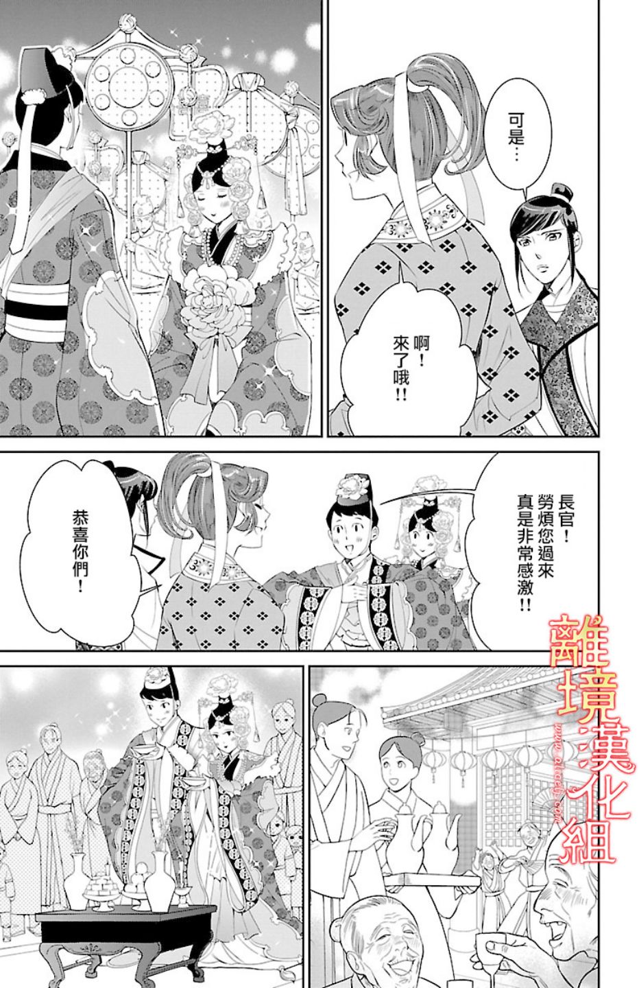 红霞后宫物语-小玉传韩漫全集-第15话无删减无遮挡章节图片 