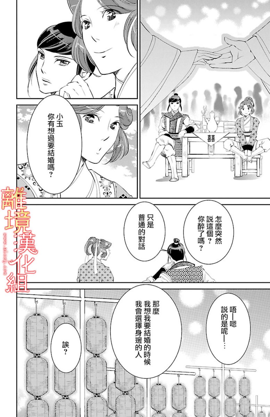 红霞后宫物语-小玉传韩漫全集-第15话无删减无遮挡章节图片 