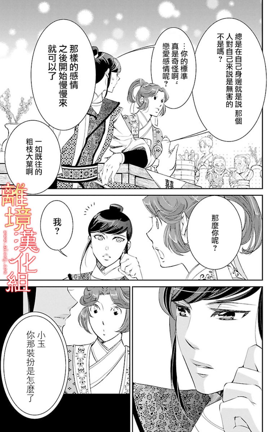 红霞后宫物语-小玉传韩漫全集-第15话无删减无遮挡章节图片 