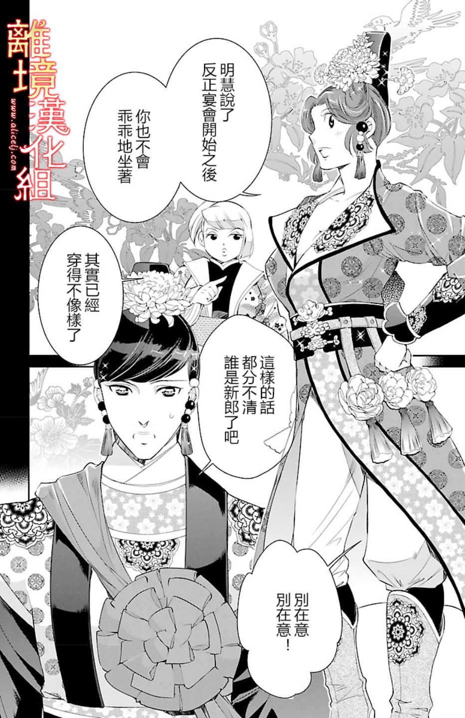 红霞后宫物语-小玉传韩漫全集-第15话无删减无遮挡章节图片 
