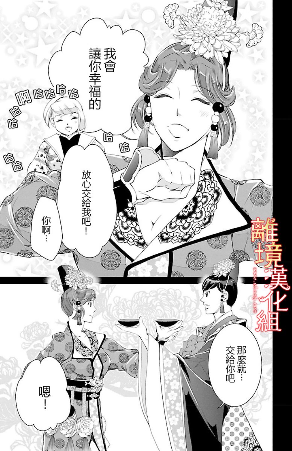 红霞后宫物语-小玉传韩漫全集-第15话无删减无遮挡章节图片 