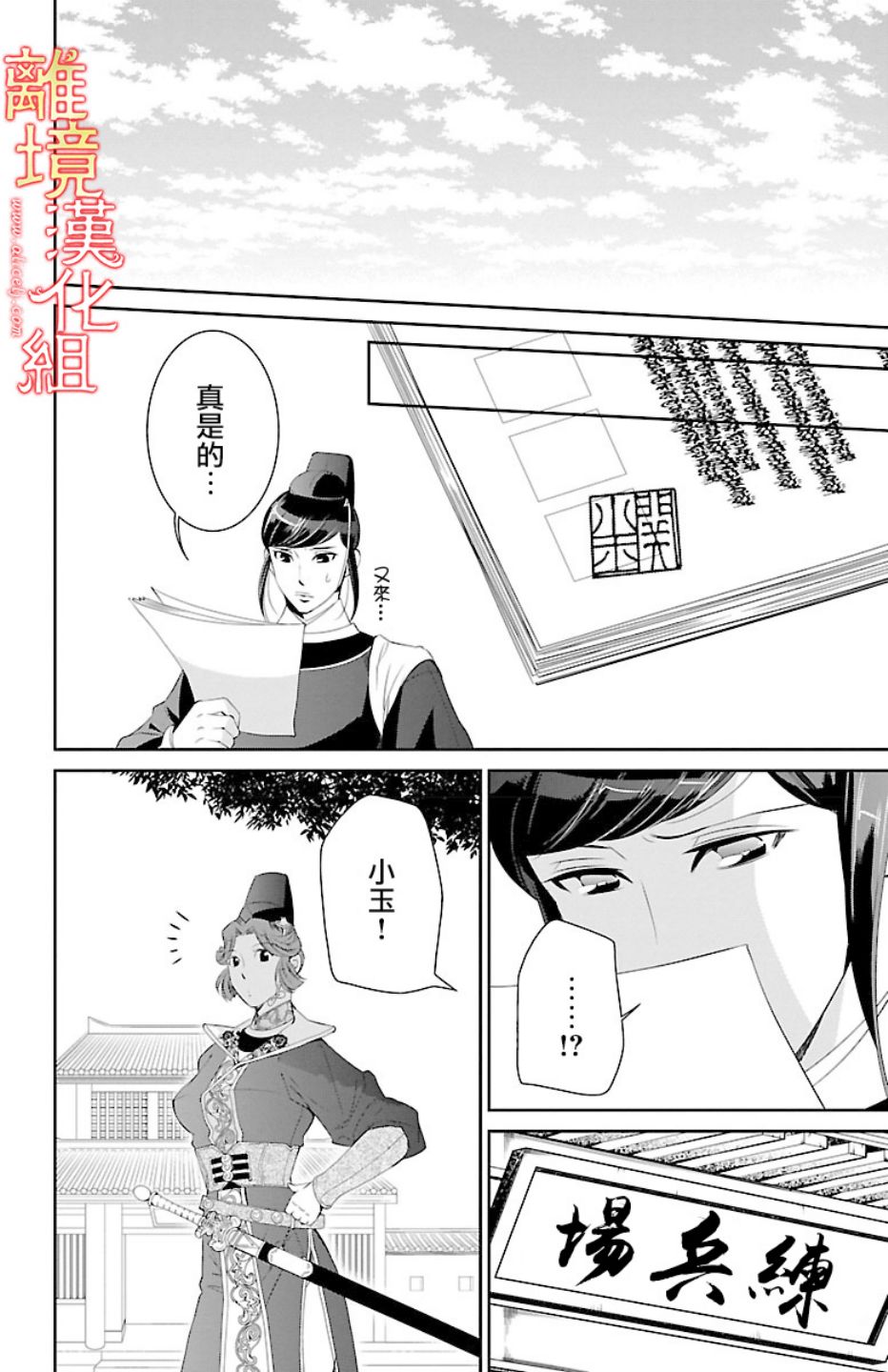 红霞后宫物语-小玉传韩漫全集-第15话无删减无遮挡章节图片 